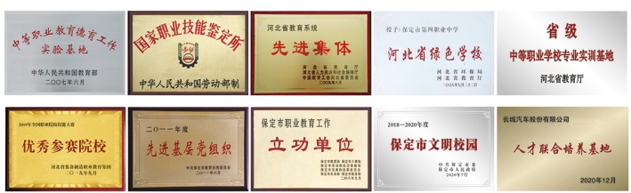 保定市理工中等專業(yè)學(xué)校(保定市第四職業(yè)中學(xué))2021招生簡(jiǎn)章 保定市理工中等專業(yè)學(xué)校(保定市第四職業(yè)中學(xué))2021招生簡(jiǎn)章
