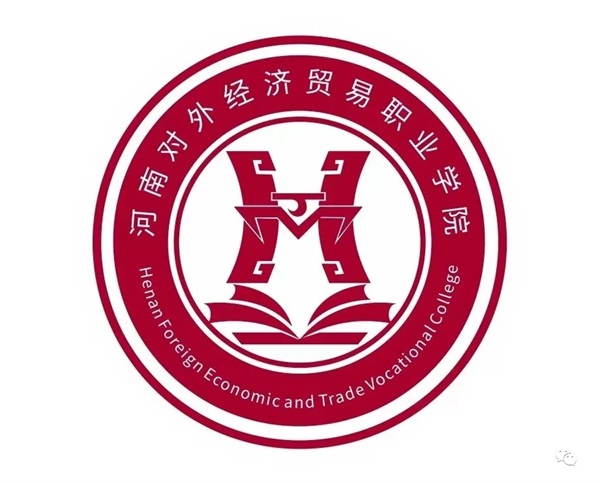 河南對外經(jīng)濟(jì)貿(mào)易職業(yè)學(xué)院好不好? 河南對外經(jīng)濟(jì)貿(mào)易職業(yè)學(xué)院好不好?