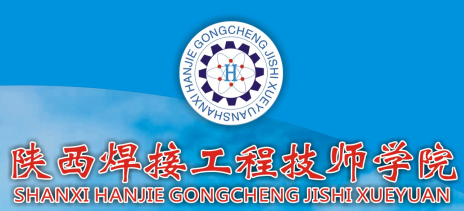 陜西焊接工程技師學(xué)院招生簡章 陜西焊接工程技師學(xué)院招生簡章
