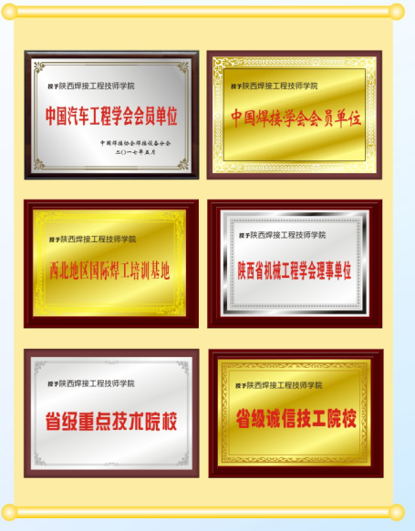 陜西焊接工程技師學(xué)院招生簡章 陜西焊接工程技師學(xué)院招生簡章