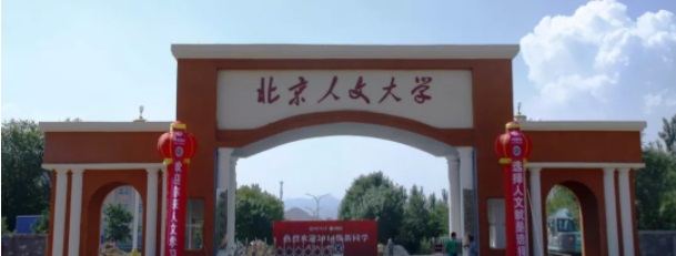 北京人文研修學院鐵道專業(yè) 北京人文研修學院鐵道專業(yè)