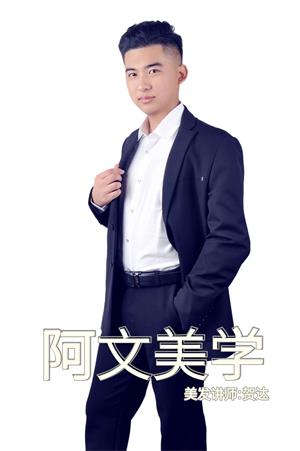 阿文美容美發(fā)培訓(xùn)學(xué)校 阿文美容美發(fā)培訓(xùn)學(xué)校