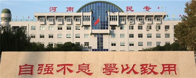 河南省民族中等專業(yè)學(xué)校有哪些特色專業(yè)? 河南省民族中等專業(yè)學(xué)校有哪些特色專業(yè)?