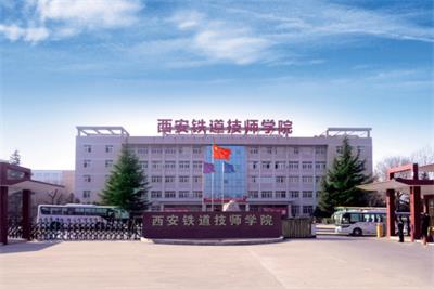 西安鐵道技師學(xué)院只有鐵道專業(yè)嗎? 西安鐵道技師學(xué)院只有鐵道專業(yè)嗎?