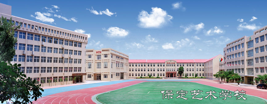 保定有專業(yè)的藝術學校嗎? 保定有專業(yè)的藝術學校嗎?