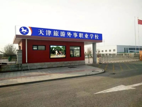 天津旅游外事職業(yè)學校有航空服務(wù)專業(yè)嗎? 天津旅游外事職業(yè)學校有航空服務(wù)專業(yè)嗎?