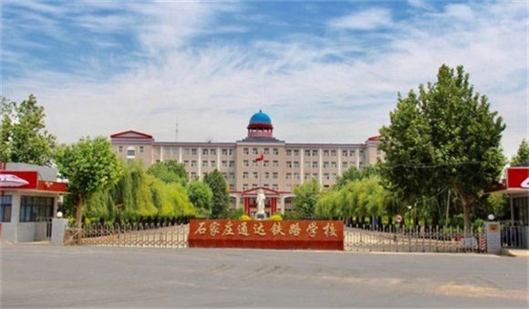 石家莊哪里可以學(xué)習(xí)城市軌道交通運(yùn)營(yíng)管理專業(yè)? 石家莊哪里可以學(xué)習(xí)城市軌道交通運(yùn)營(yíng)管理專業(yè)?