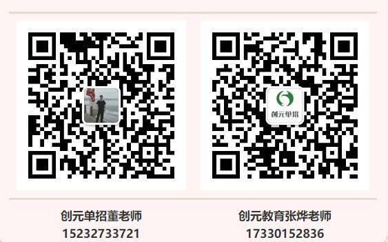 唐山創(chuàng)元教育單招是做什么的? 唐山創(chuàng)元教育單招是做什么的?