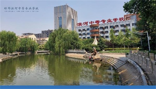 邯鄲濱河中等專(zhuān)業(yè)學(xué)校怎么樣? 邯鄲濱河中等專(zhuān)業(yè)學(xué)校怎么樣?