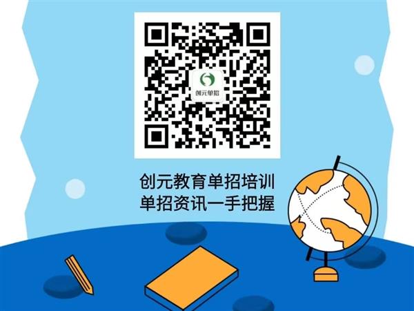 唐山創(chuàng)元教育單招好嗎? 唐山創(chuàng)元教育單招好嗎?