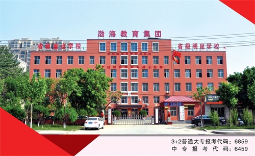 滄州渤海專修學院 滄州渤海專修學院