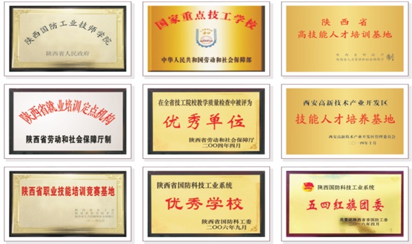 陜西國防工業(yè)技師學(xué)院招生簡章