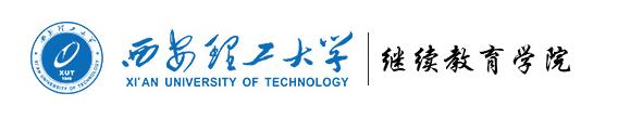 西安哪所學(xué)?梢蕴嵘龑W(xué)歷? 西安哪所學(xué)校可以提升學(xué)歷?