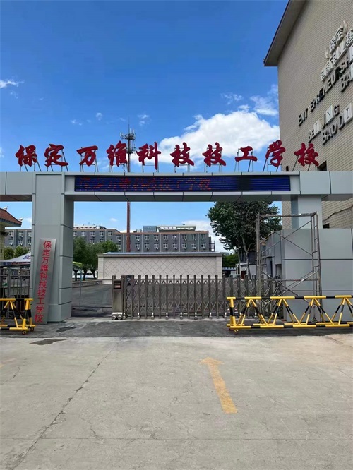 保定萬(wàn)維科技技工學(xué)校(保定機(jī)械電子技工學(xué)校)招生簡(jiǎn)章 保定萬(wàn)維科技技工學(xué)校(保定機(jī)械電子技工學(xué)校)招生簡(jiǎn)章