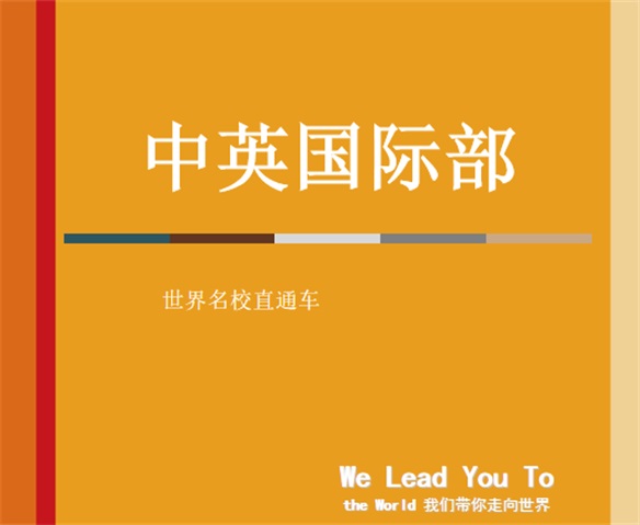 唐山英才國(guó)際學(xué)校招生簡(jiǎn)章 唐山英才國(guó)際學(xué)校招生簡(jiǎn)章