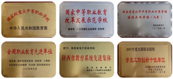 陜西省電子信息學(xué)校招生簡章 陜西省電子信息學(xué)校招生簡章