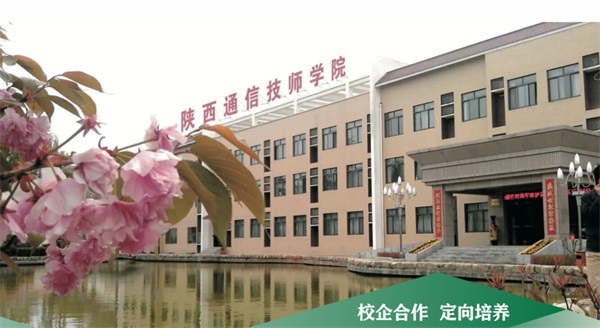 陜西通信技師學(xué)院開(kāi)設(shè)了哪些專(zhuān)業(yè)? 陜西通信技師學(xué)院開(kāi)設(shè)了哪些專(zhuān)業(yè)?