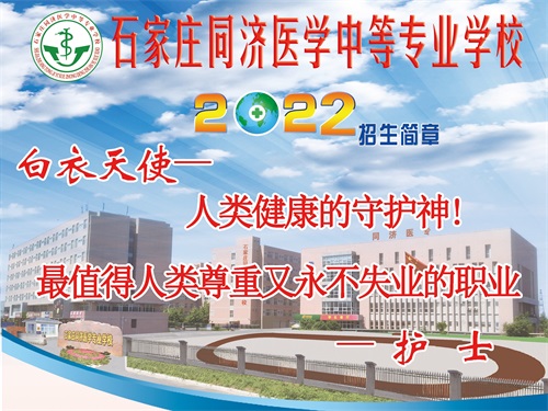 石家莊同濟醫(yī)專怎么樣? 石家莊同濟醫(yī)專怎么樣?