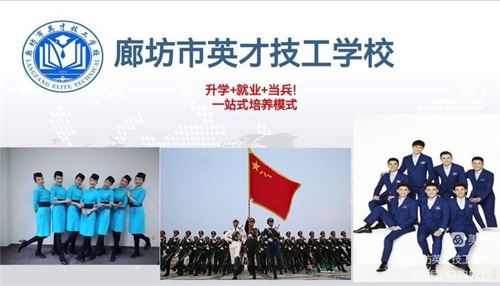 廊坊市英才技工學(xué)校招生簡章 廊坊市英才技工學(xué)校招生簡章