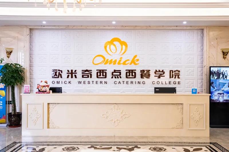 天津歐米奇西點(diǎn)西餐學(xué)院是正規(guī)學(xué)校嗎? 天津歐米奇西點(diǎn)西餐學(xué)院是正規(guī)學(xué)校嗎?