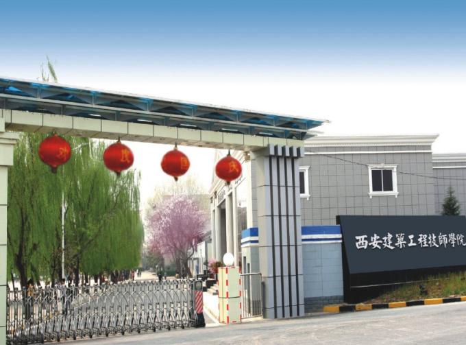 西安建筑工程技師學(xué)院靠譜嗎? 西安建筑工程技師學(xué)院靠譜嗎?
