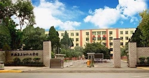 陜西省石油化工學(xué)校是正規(guī)學(xué)校嗎? 陜西省石油化工學(xué)校是正規(guī)學(xué)校嗎?