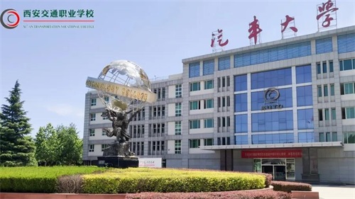 西安交通職業(yè)學校工業(yè)機器人技術(shù)專業(yè)好嗎? 西安交通職業(yè)學校工業(yè)機器人技術(shù)專業(yè)好嗎?