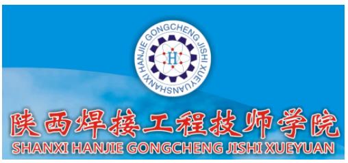 陜西焊接工程技師學(xué)院靠譜嗎? 陜西焊接工程技師學(xué)院靠譜嗎?