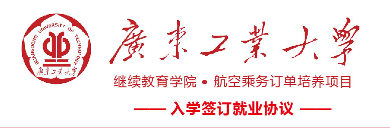 廣州哪所學(xué)校開設(shè)有空中乘務(wù)專業(yè)? 廣州哪所學(xué)校開設(shè)有空中乘務(wù)專業(yè)?