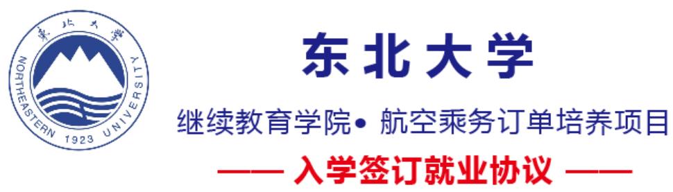 東北大學(xué)繼續(xù)教育學(xué)院訂單培養(yǎng)項(xiàng)目報(bào)考條件有哪些? 東北大學(xué)繼續(xù)教育學(xué)院訂單培養(yǎng)項(xiàng)目報(bào)考條件有哪些?