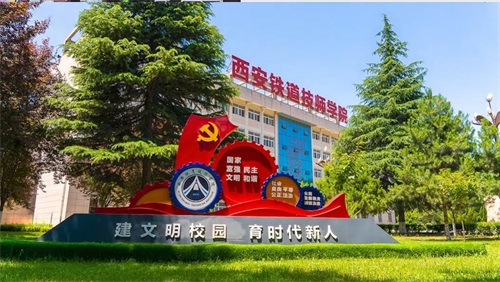 西安鐵道技師學(xué)院開設(shè)有哪些特色專業(yè)? 西安鐵道技師學(xué)院開設(shè)有哪些特色專業(yè)?