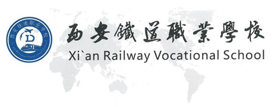 西安鐵道職業(yè)學(xué)校正規(guī)嗎? 西安鐵道職業(yè)學(xué)校正規(guī)嗎?