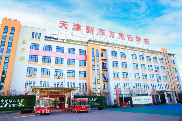 天津新東方烹飪學校好不好? 天津新東方烹飪學校好不好?